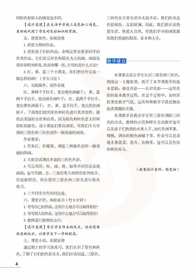 美术教参2b_电子课本_小学教学用书_小学美术_苏教版