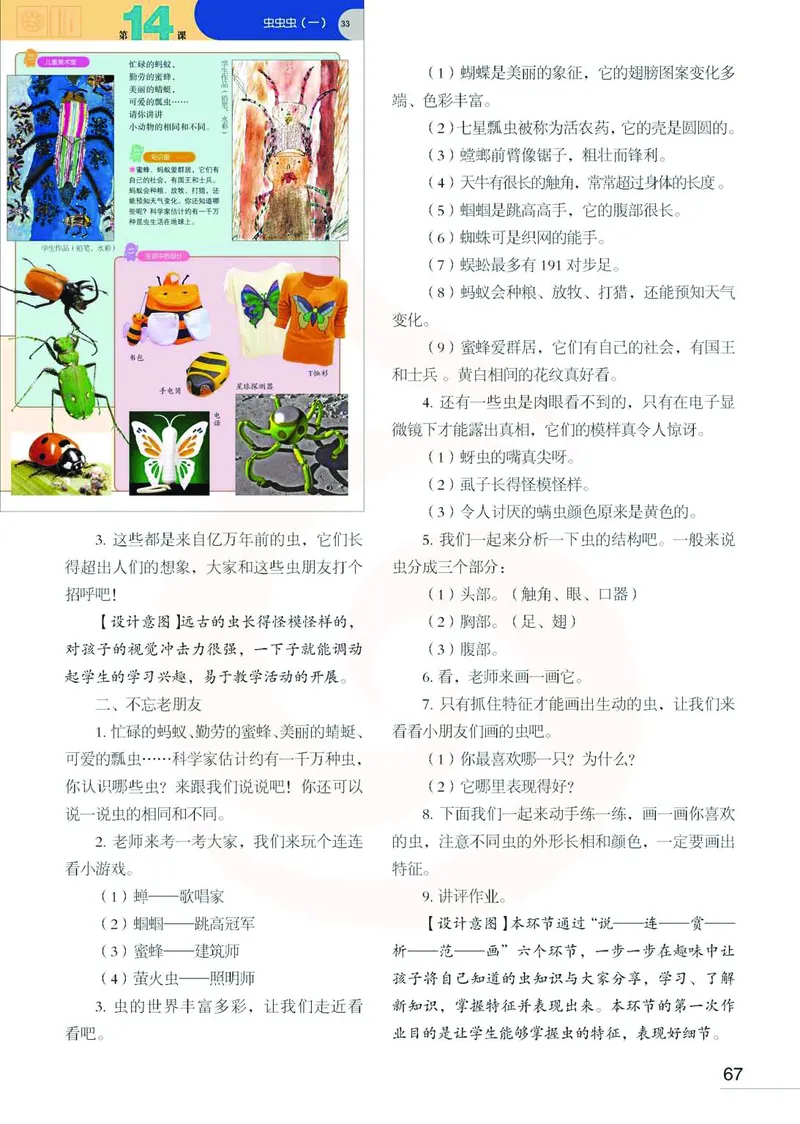 美术教参2b_电子课本_小学教学用书_小学美术_苏教版