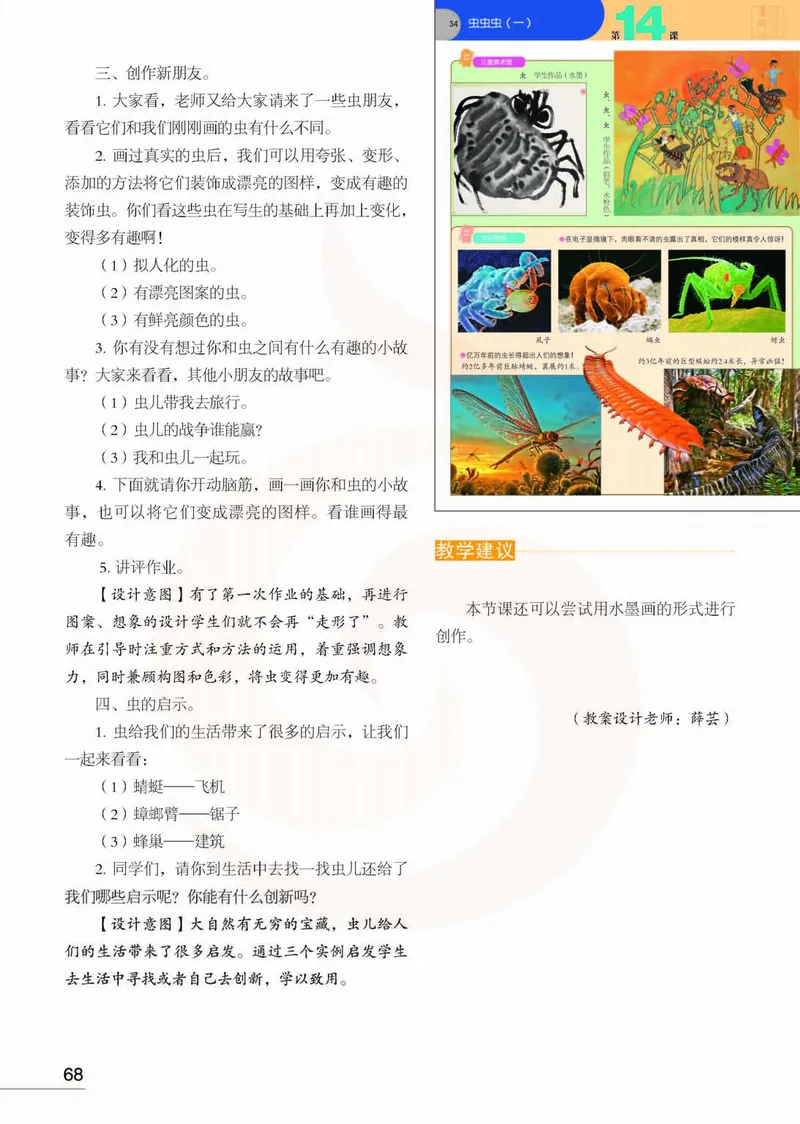 美术教参2b_电子课本_小学教学用书_小学美术_苏教版