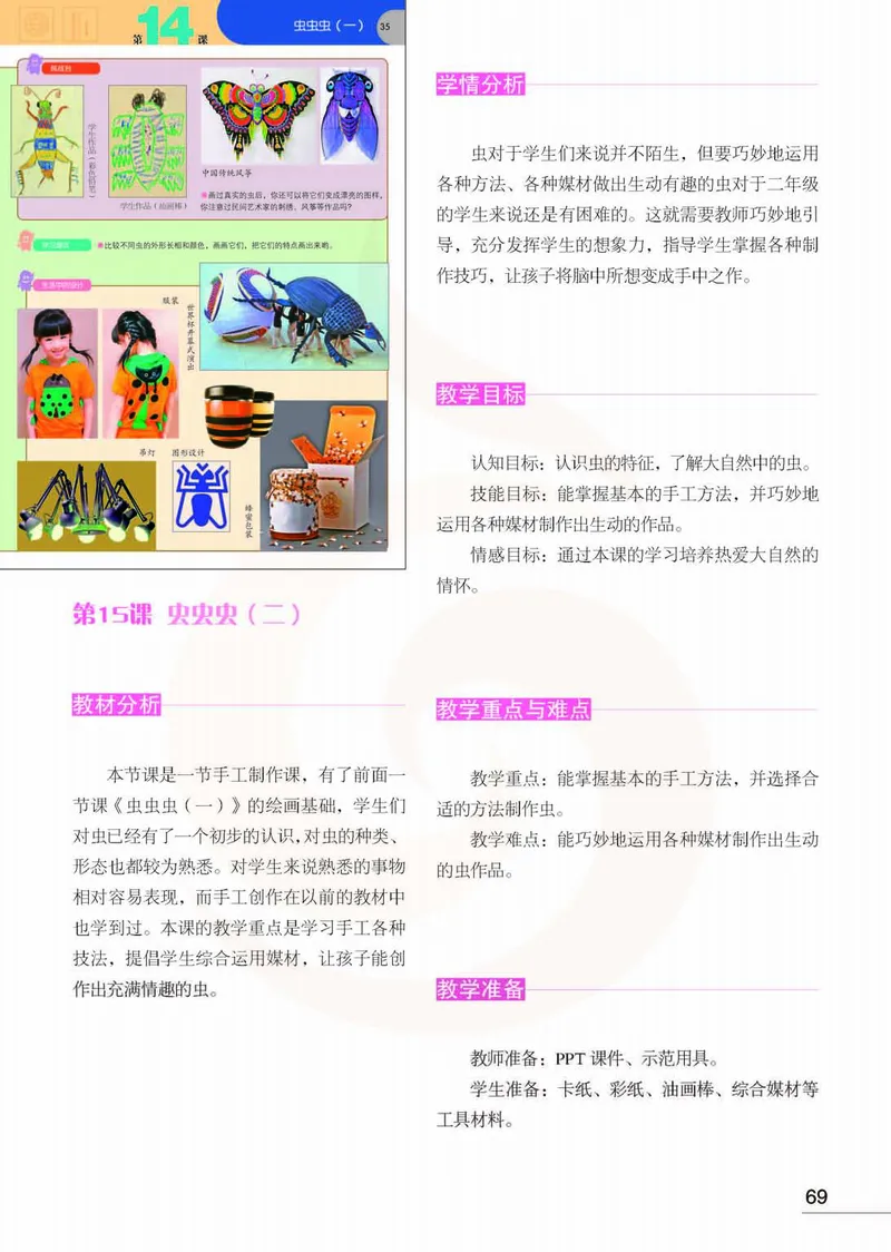 美术教参2b_电子课本_小学教学用书_小学美术_苏教版