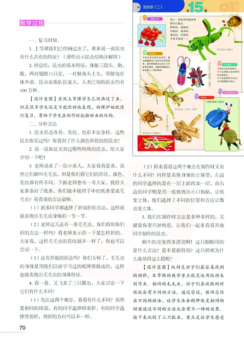 美术教参2b_电子课本_小学教学用书_小学美术_苏教版