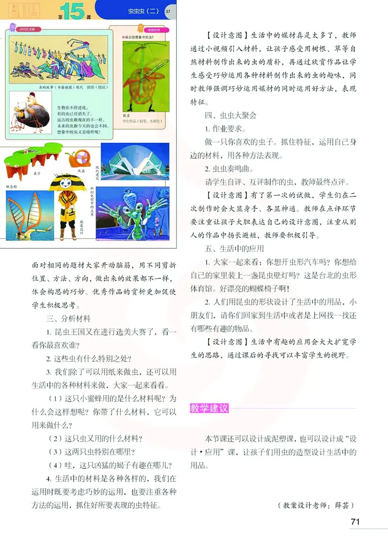 美术教参2b_电子课本_小学教学用书_小学美术_苏教版