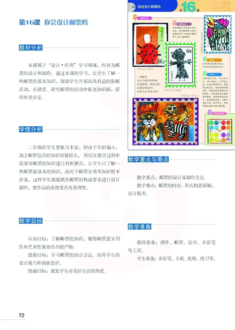 美术教参2b_电子课本_小学教学用书_小学美术_苏教版