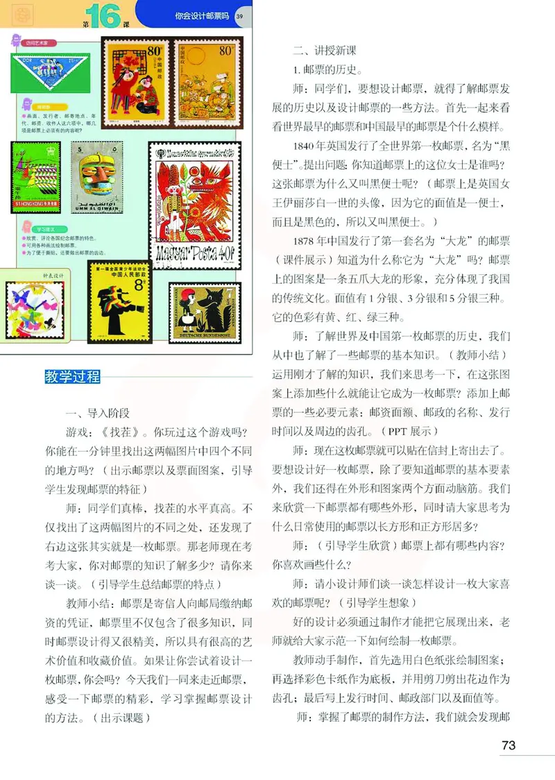 美术教参2b_电子课本_小学教学用书_小学美术_苏教版