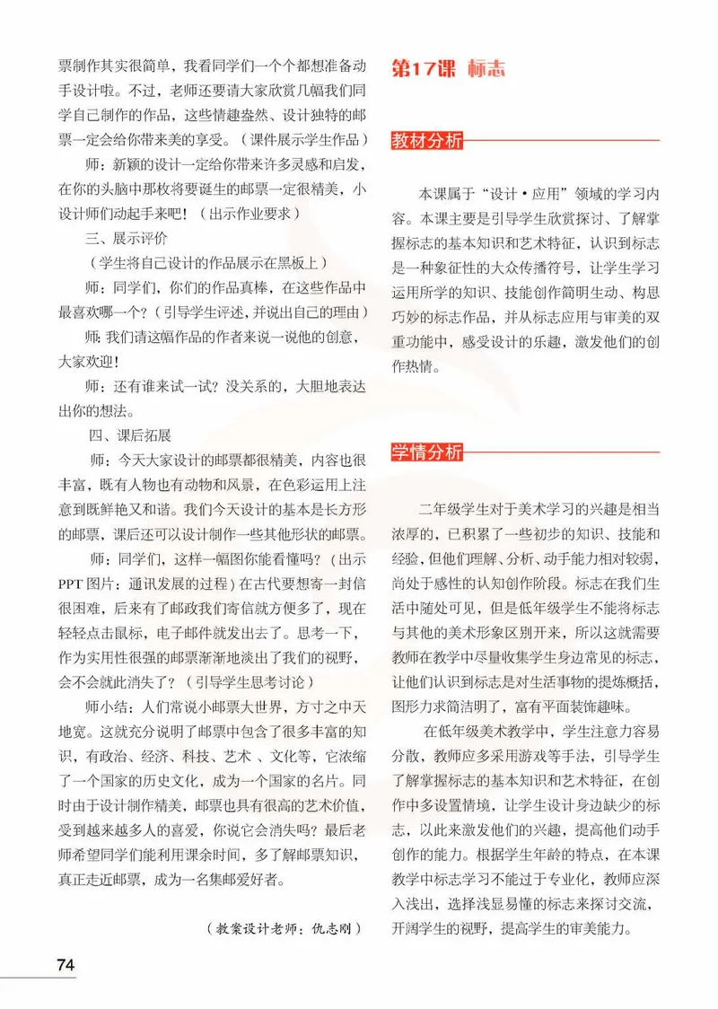 美术教参2b_电子课本_小学教学用书_小学美术_苏教版