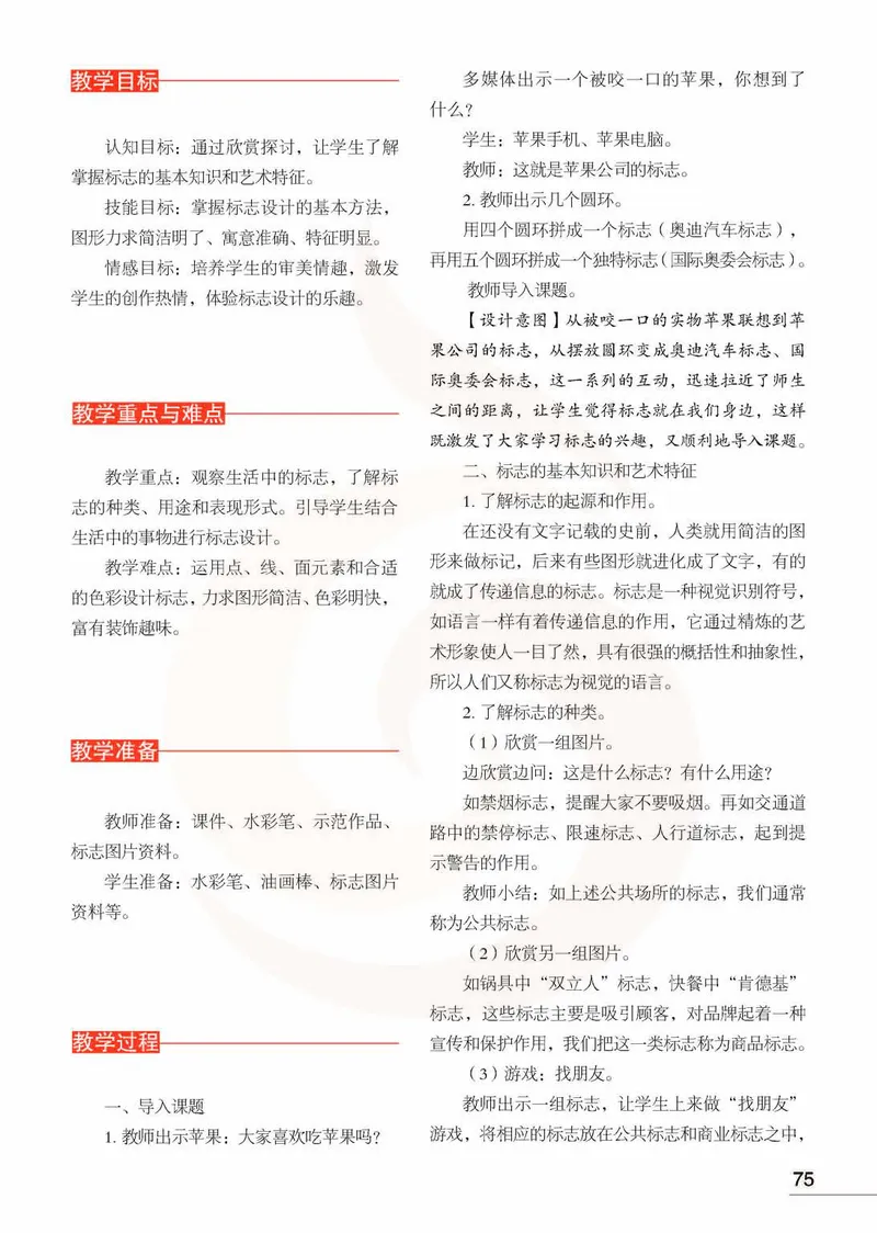 美术教参2b_电子课本_小学教学用书_小学美术_苏教版