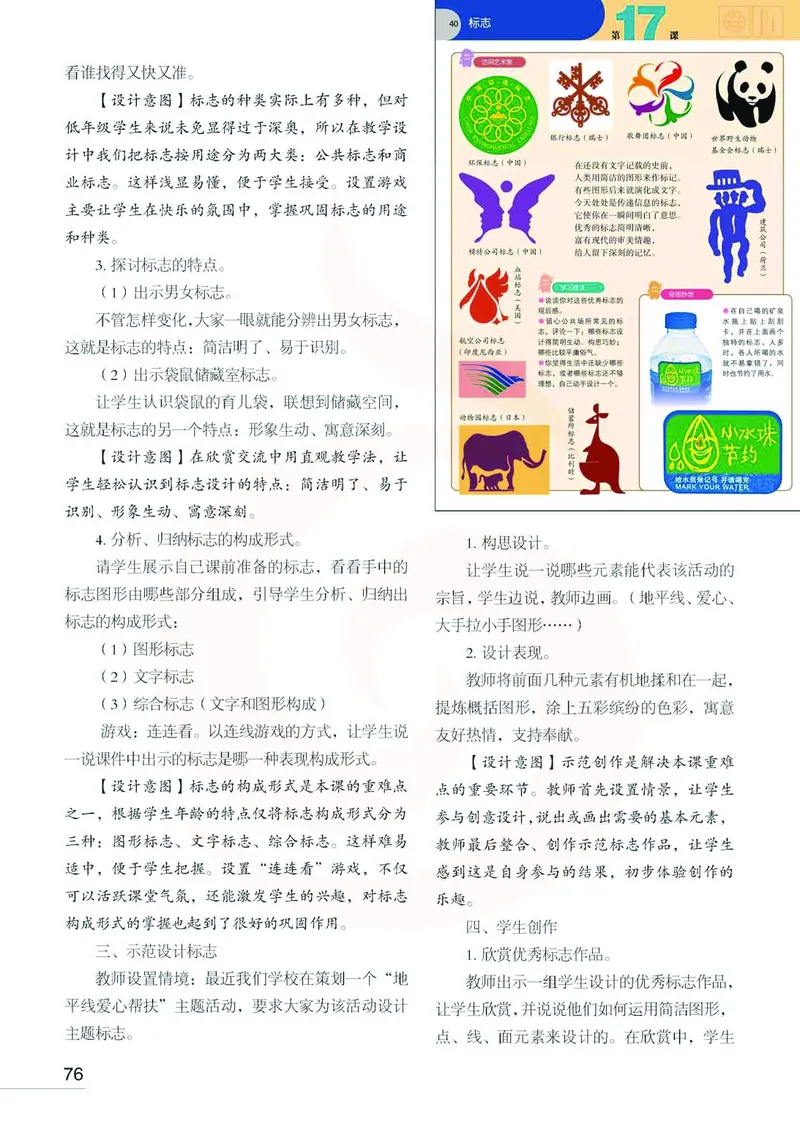 美术教参2b_电子课本_小学教学用书_小学美术_苏教版