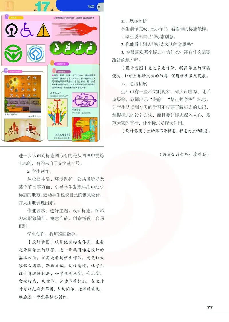 美术教参2b_电子课本_小学教学用书_小学美术_苏教版