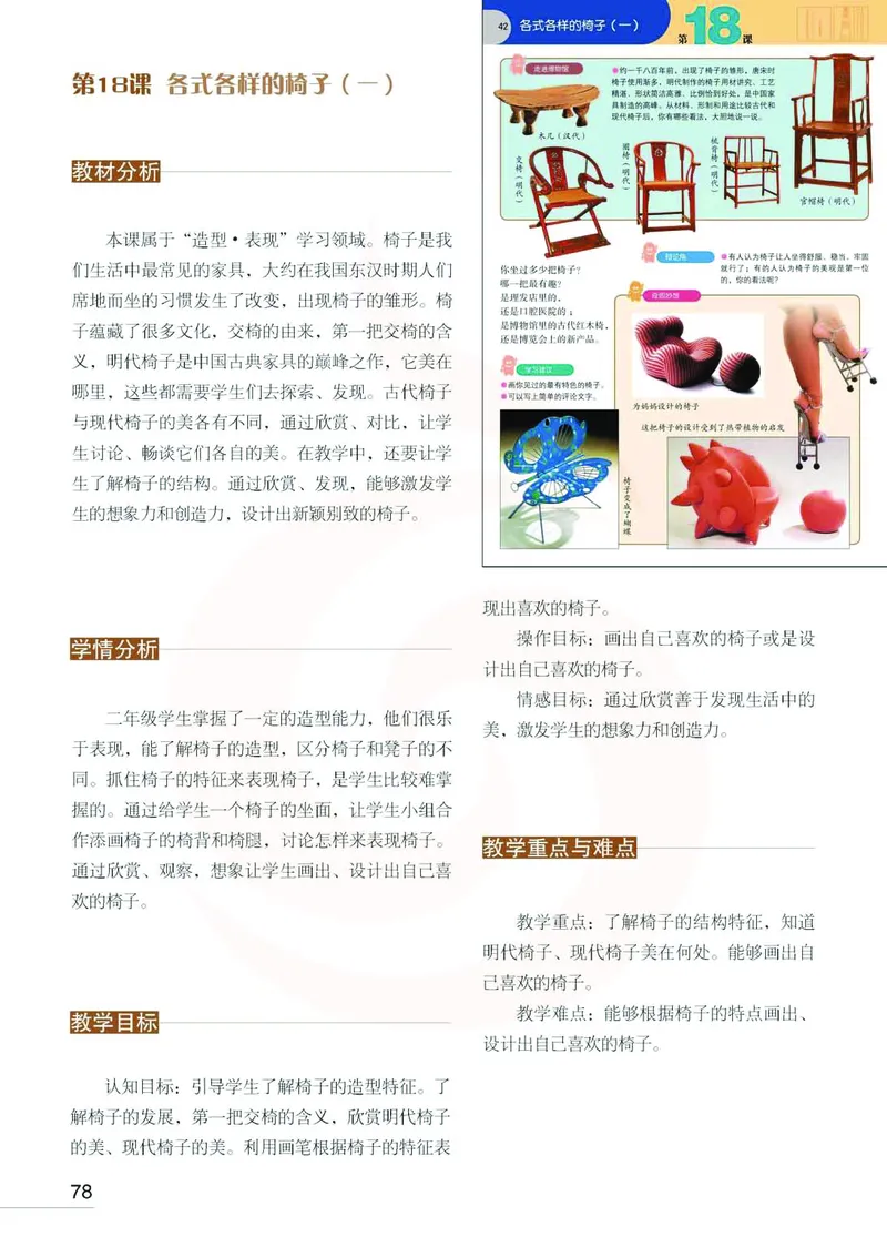 美术教参2b_电子课本_小学教学用书_小学美术_苏教版
