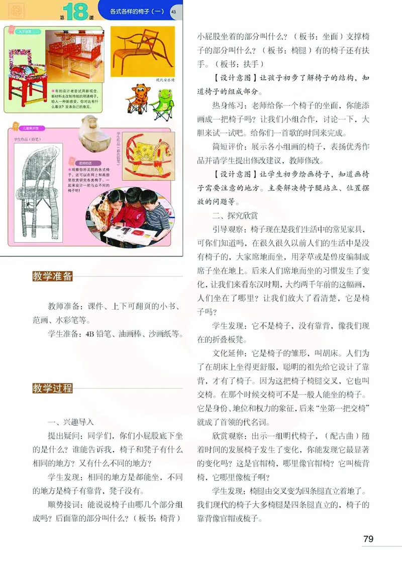 美术教参2b_电子课本_小学教学用书_小学美术_苏教版