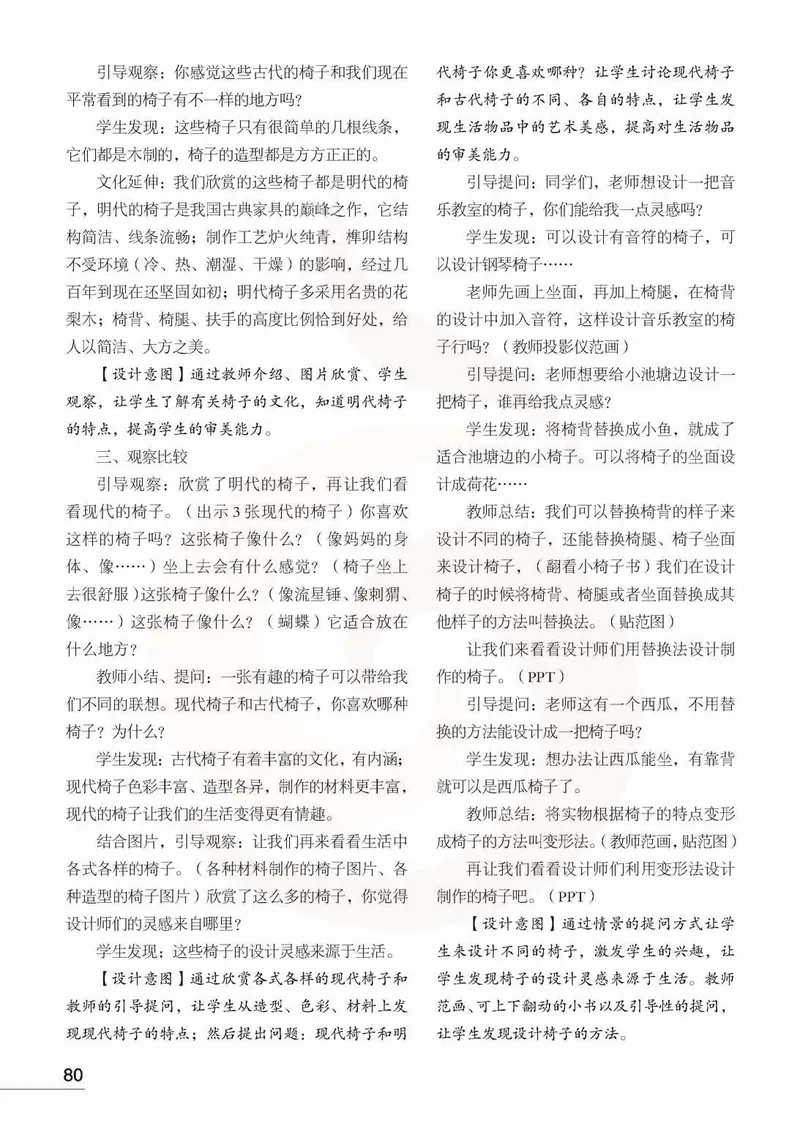美术教参2b_电子课本_小学教学用书_小学美术_苏教版