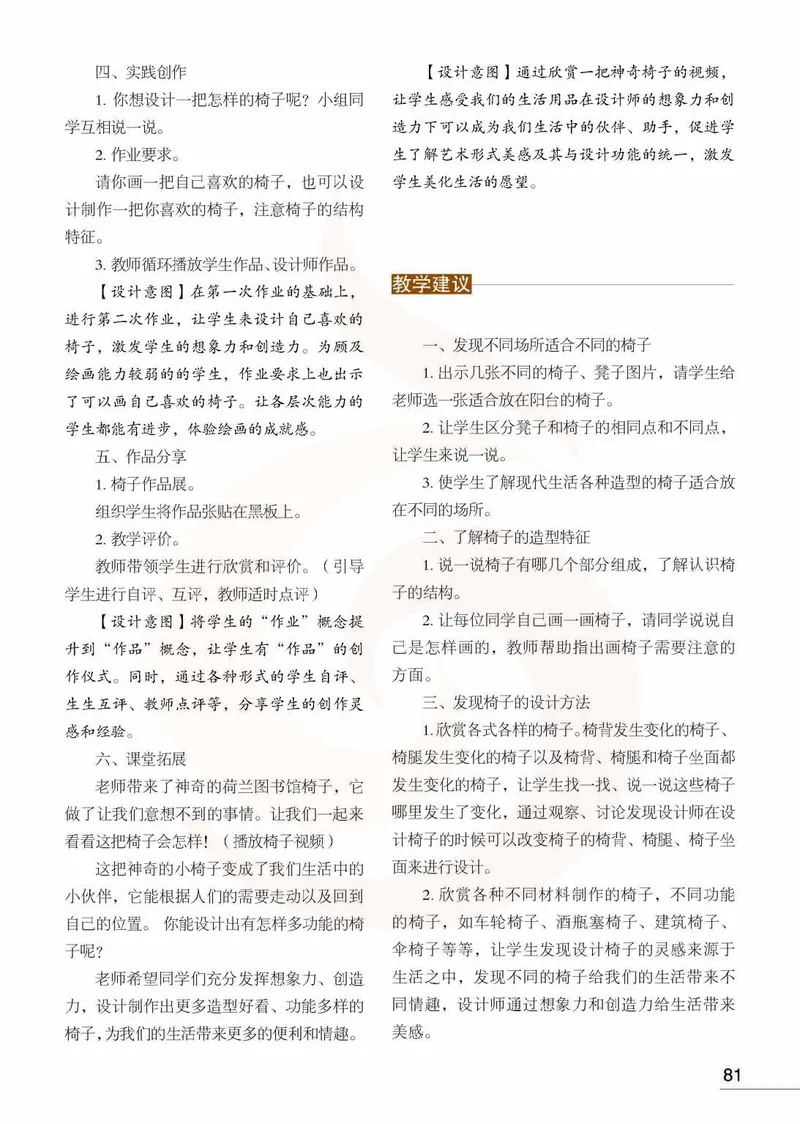 美术教参2b_电子课本_小学教学用书_小学美术_苏教版