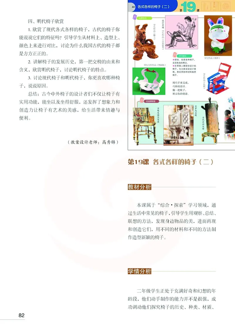美术教参2b_电子课本_小学教学用书_小学美术_苏教版