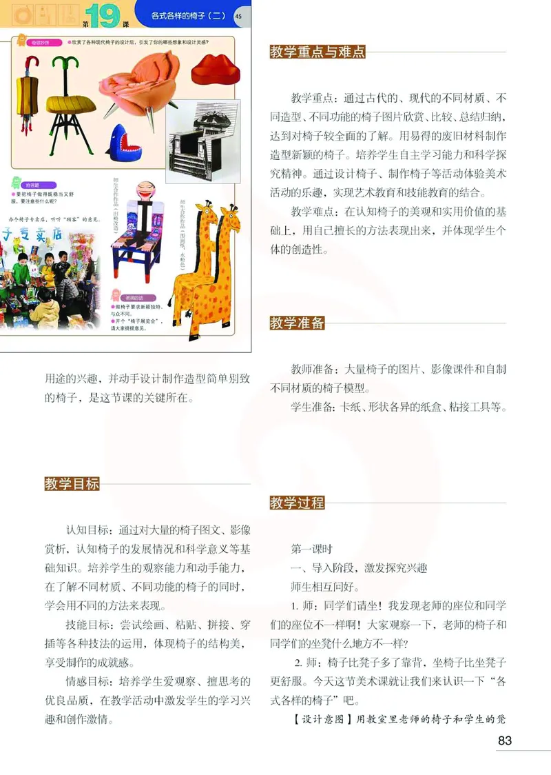 美术教参2b_电子课本_小学教学用书_小学美术_苏教版