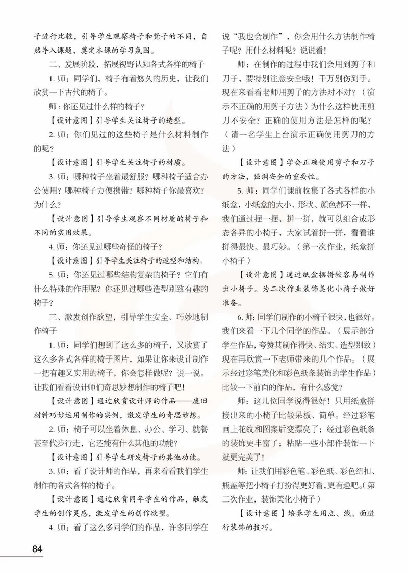 美术教参2b_电子课本_小学教学用书_小学美术_苏教版