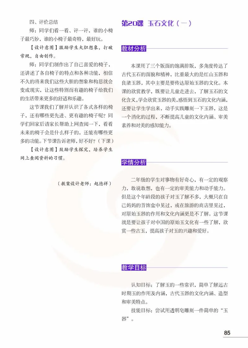 美术教参2b_电子课本_小学教学用书_小学美术_苏教版