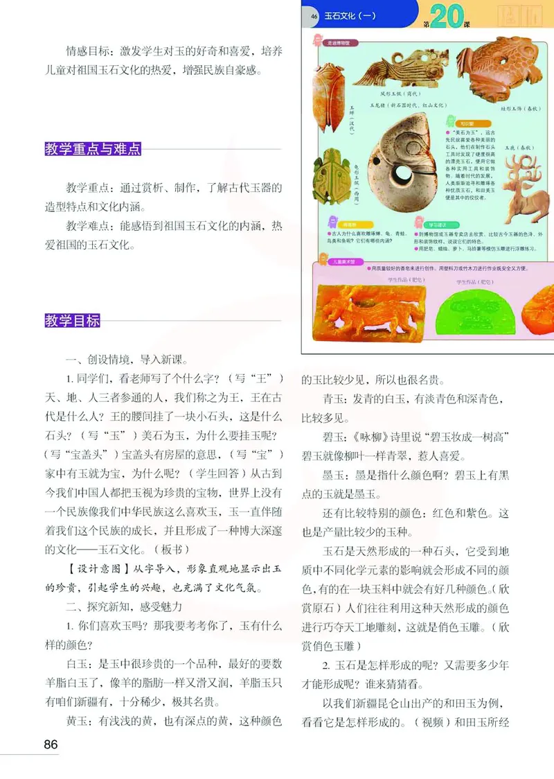 美术教参2b_电子课本_小学教学用书_小学美术_苏教版