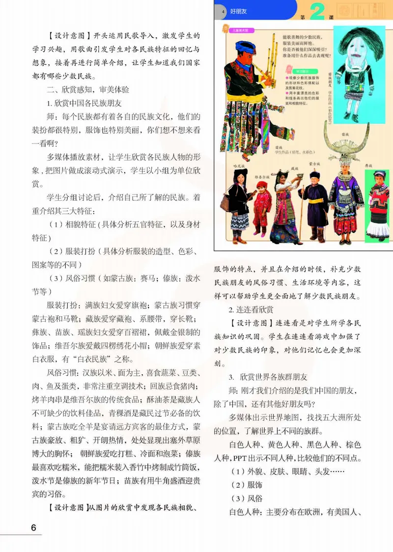美术教参2b_电子课本_小学教学用书_小学美术_苏教版