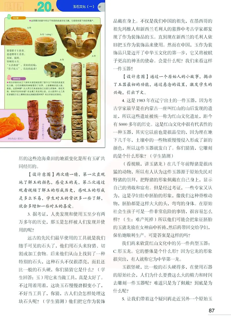 美术教参2b_电子课本_小学教学用书_小学美术_苏教版