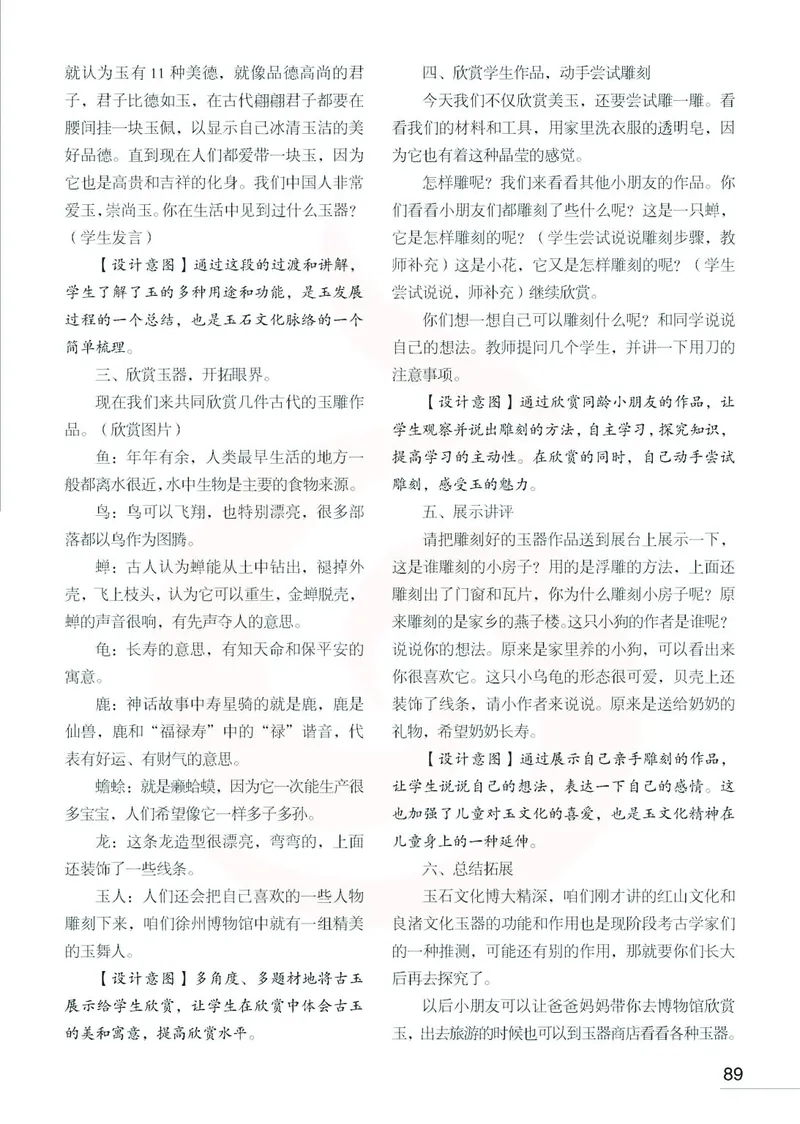 美术教参2b_电子课本_小学教学用书_小学美术_苏教版