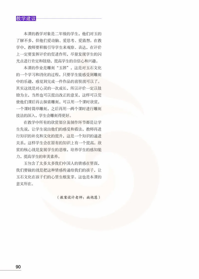 美术教参2b_电子课本_小学教学用书_小学美术_苏教版