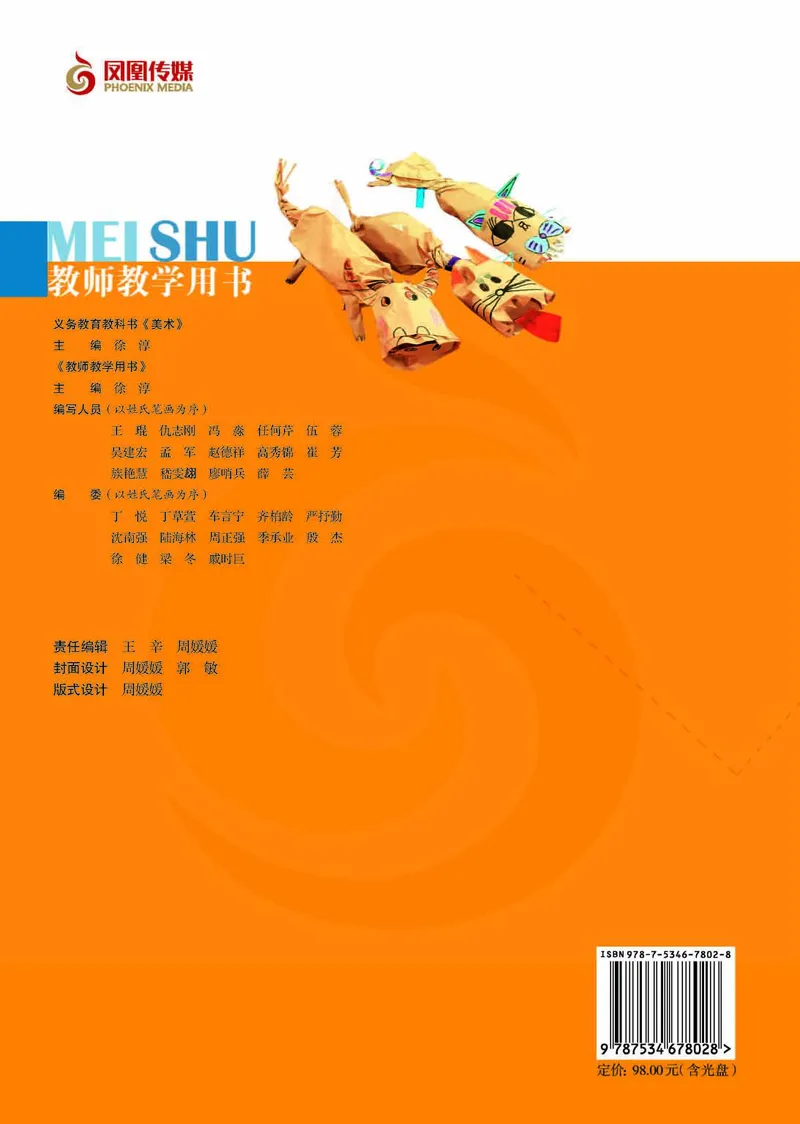 美术教参2b_电子课本_小学教学用书_小学美术_苏教版