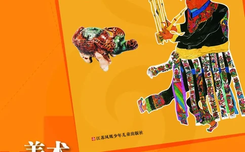 美术教参2b_电子课本_小学教学用书_小学美术_苏教版