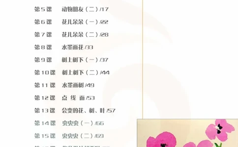 美术教参2b_电子课本_小学教学用书_小学美术_苏教版