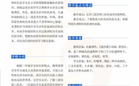 美术教参2b_电子课本_小学教学用书_小学美术_苏教版