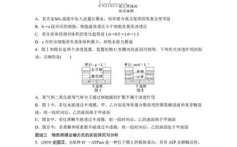 第一篇专题一考点四　物质跨膜运输的方式_通用版（老高考）复习资料_2023年复习资料_二轮复习_2023年高考生物二轮复习讲义+课件（全国版）_2023年高考生物二轮复习讲义（全国版）