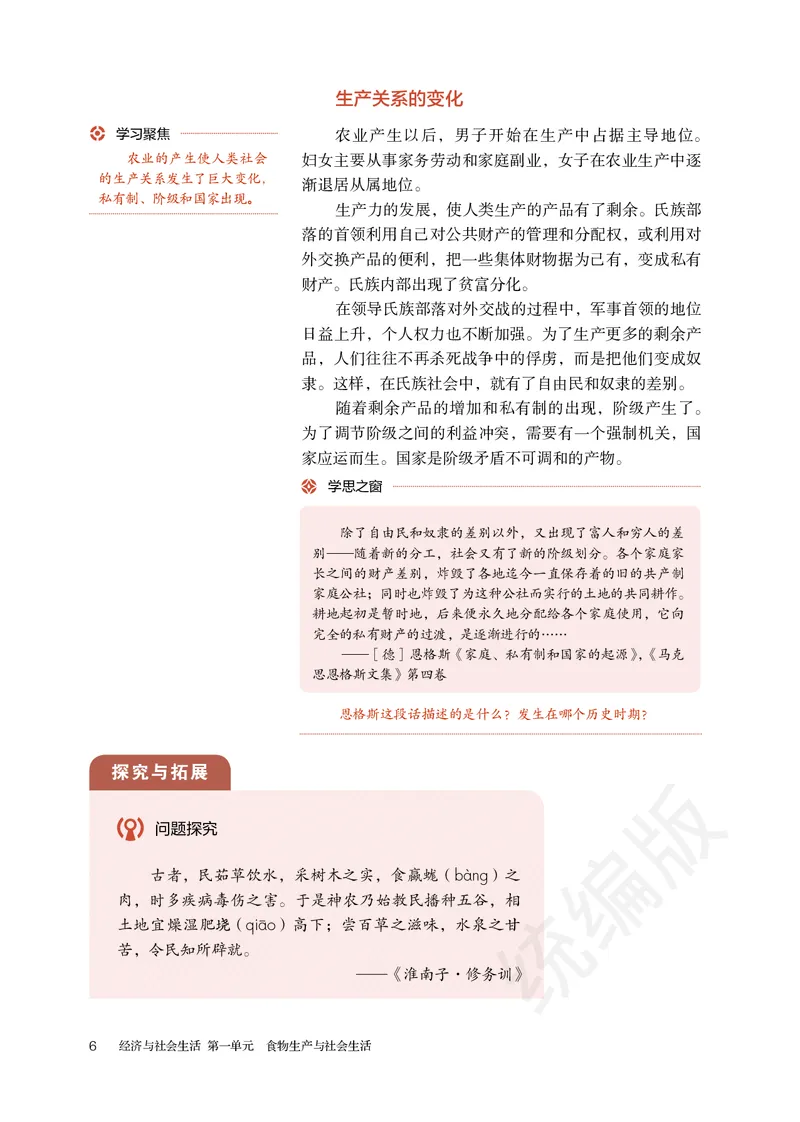 统编版历史选修2_电子课本_最新版高中全科高清电子课本_8高中历史课本_统编版