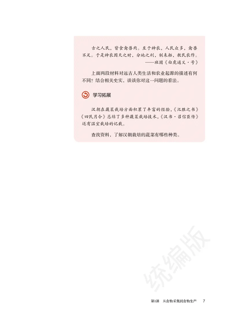统编版历史选修2_电子课本_最新版高中全科高清电子课本_8高中历史课本_统编版