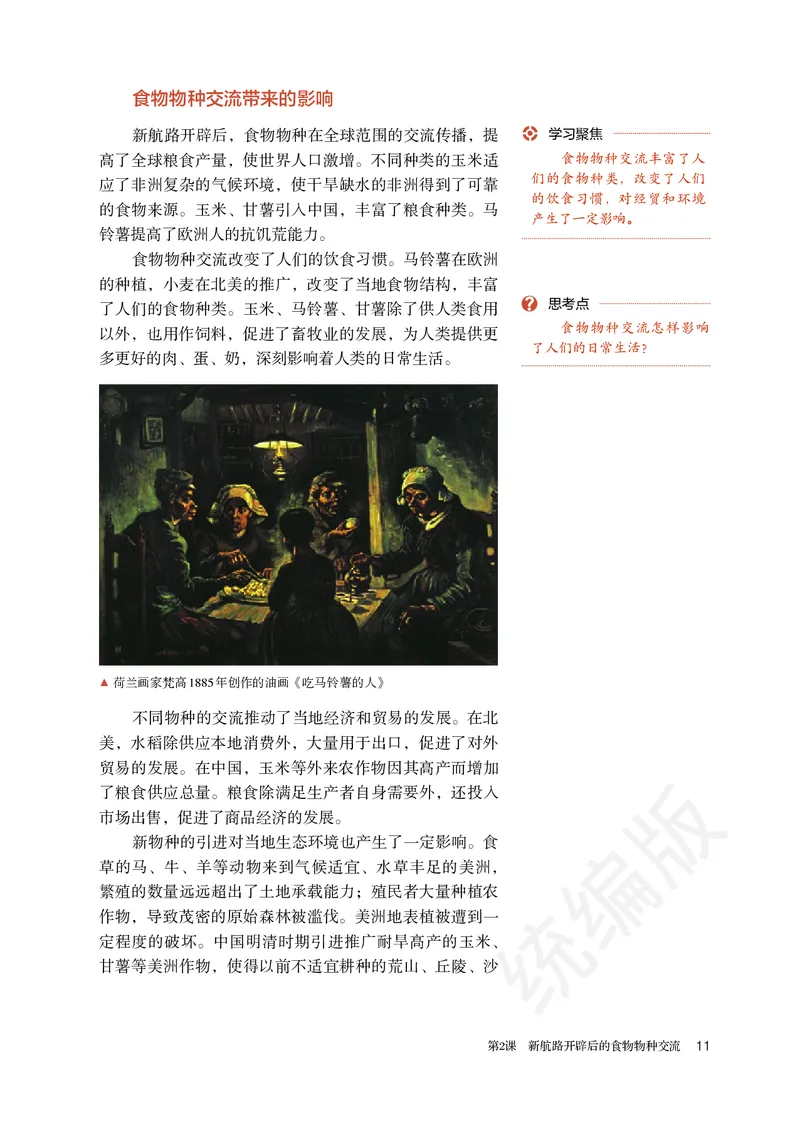 统编版历史选修2_电子课本_最新版高中全科高清电子课本_8高中历史课本_统编版