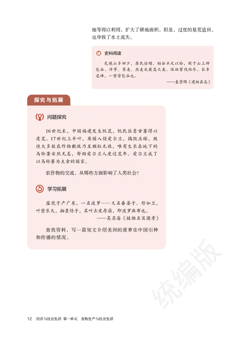 统编版历史选修2_电子课本_最新版高中全科高清电子课本_8高中历史课本_统编版