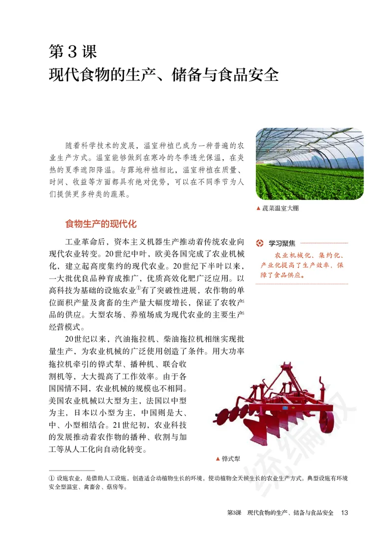 统编版历史选修2_电子课本_最新版高中全科高清电子课本_8高中历史课本_统编版