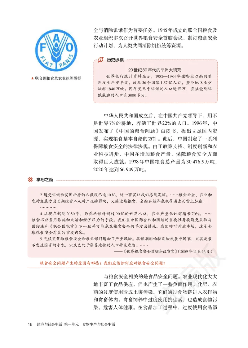 统编版历史选修2_电子课本_最新版高中全科高清电子课本_8高中历史课本_统编版