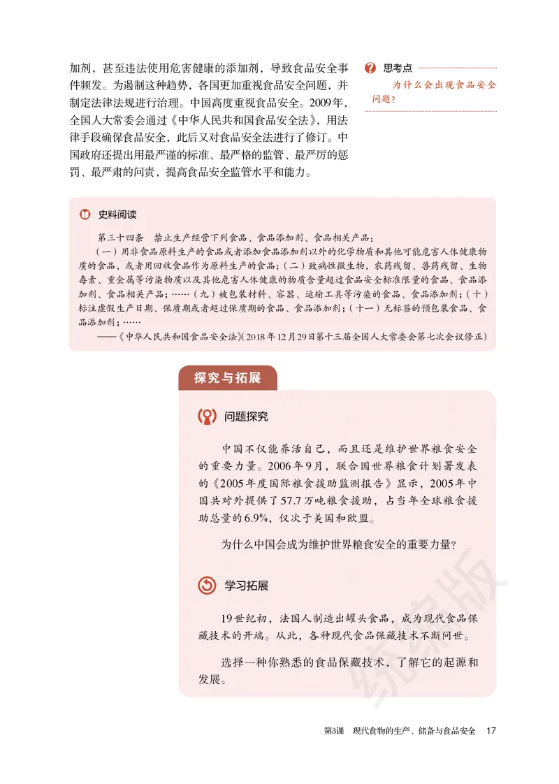 统编版历史选修2_电子课本_最新版高中全科高清电子课本_8高中历史课本_统编版