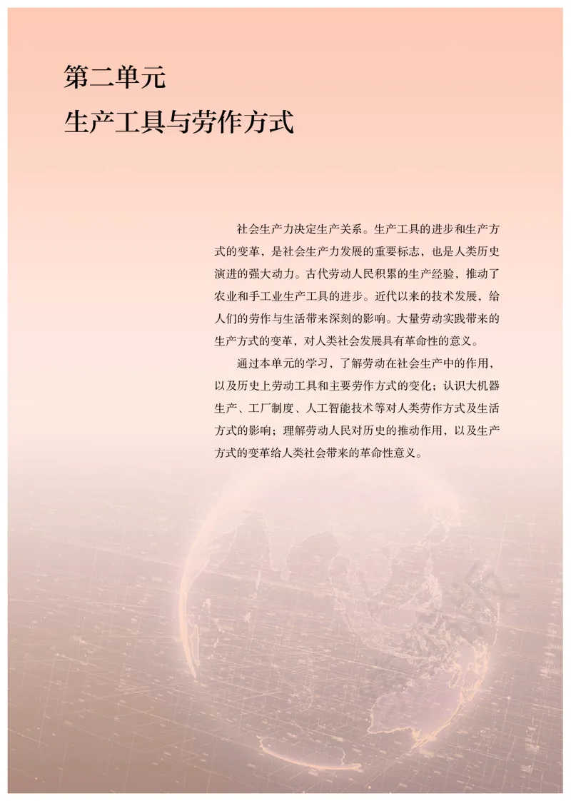 统编版历史选修2_电子课本_最新版高中全科高清电子课本_8高中历史课本_统编版
