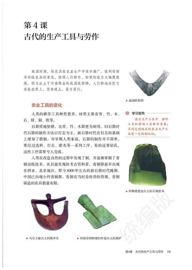 统编版历史选修2_电子课本_最新版高中全科高清电子课本_8高中历史课本_统编版