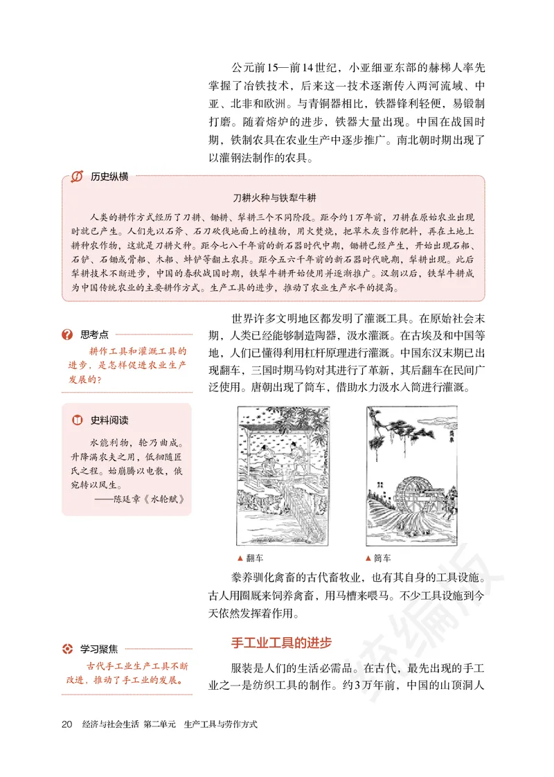 统编版历史选修2_电子课本_最新版高中全科高清电子课本_8高中历史课本_统编版