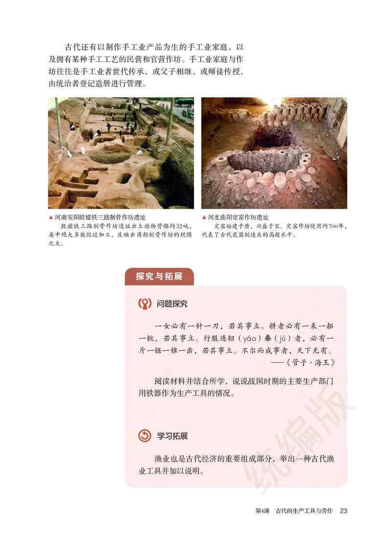 统编版历史选修2_电子课本_最新版高中全科高清电子课本_8高中历史课本_统编版