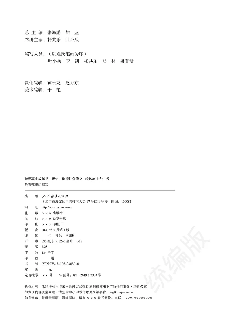 统编版历史选修2_电子课本_最新版高中全科高清电子课本_8高中历史课本_统编版