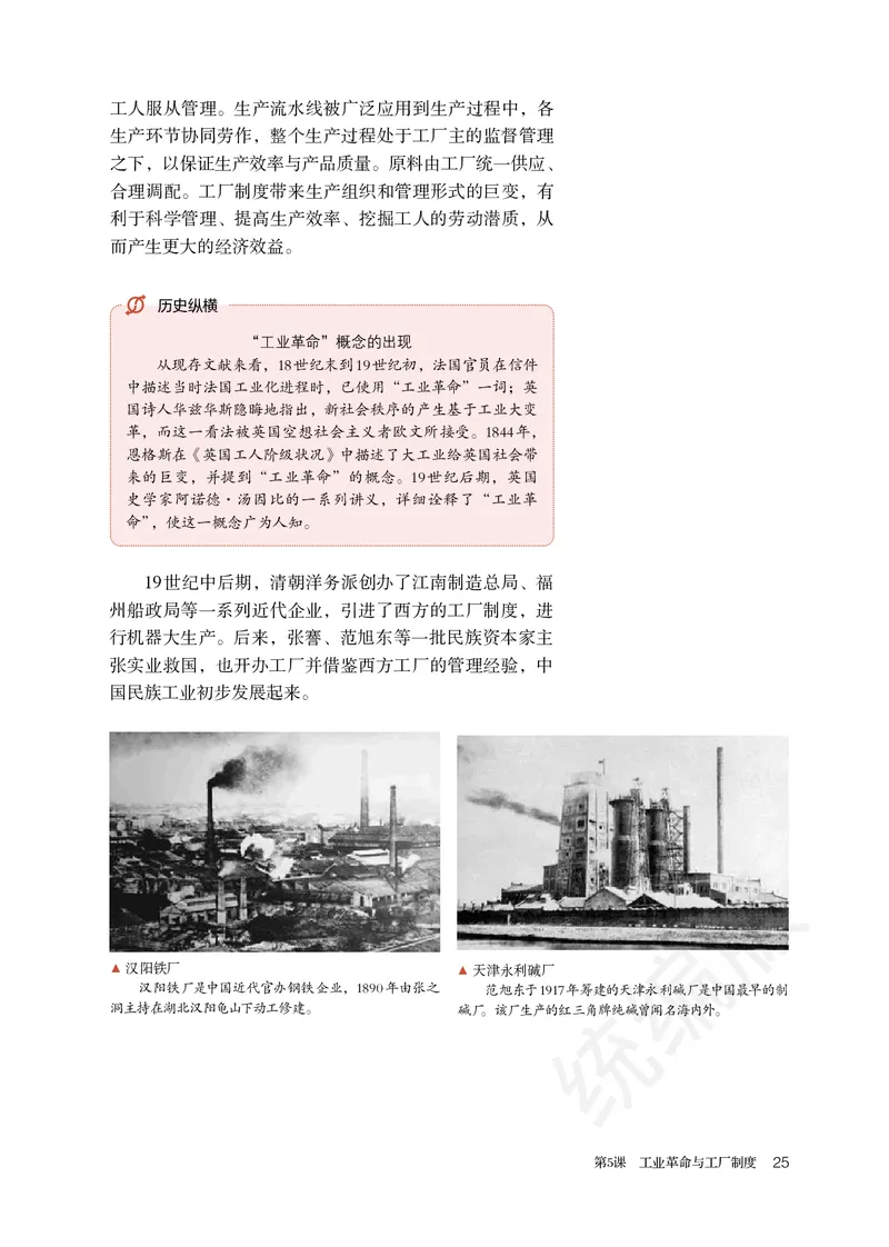 统编版历史选修2_电子课本_最新版高中全科高清电子课本_8高中历史课本_统编版