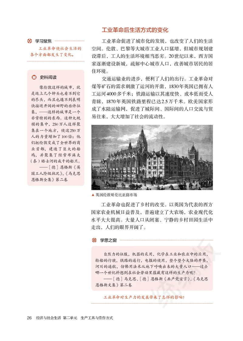 统编版历史选修2_电子课本_最新版高中全科高清电子课本_8高中历史课本_统编版