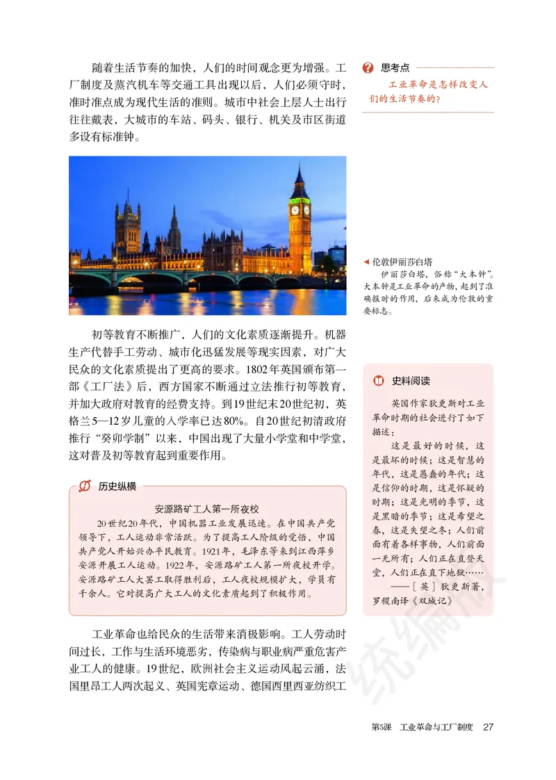 统编版历史选修2_电子课本_最新版高中全科高清电子课本_8高中历史课本_统编版