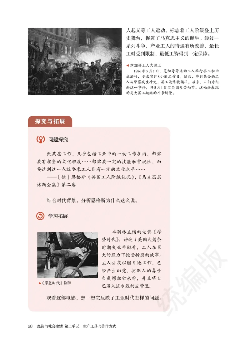 统编版历史选修2_电子课本_最新版高中全科高清电子课本_8高中历史课本_统编版