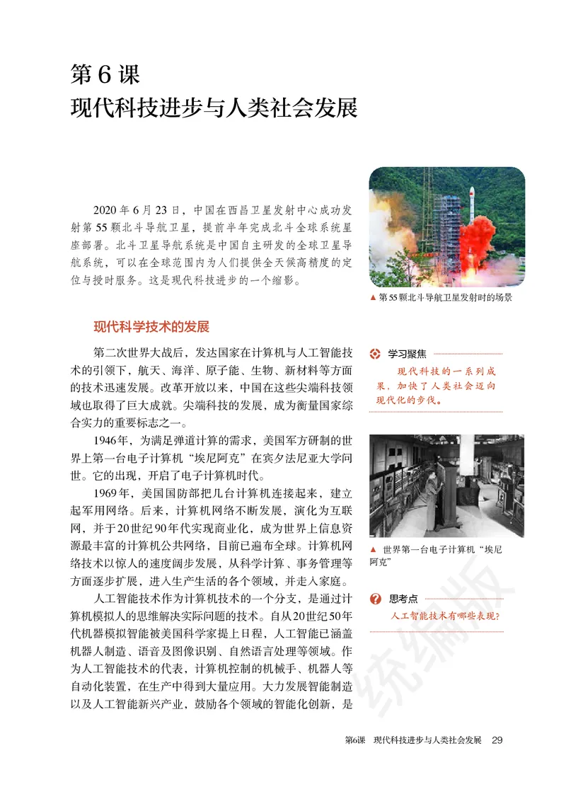 统编版历史选修2_电子课本_最新版高中全科高清电子课本_8高中历史课本_统编版