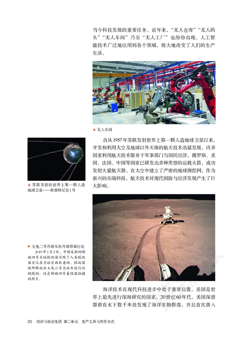 统编版历史选修2_电子课本_最新版高中全科高清电子课本_8高中历史课本_统编版