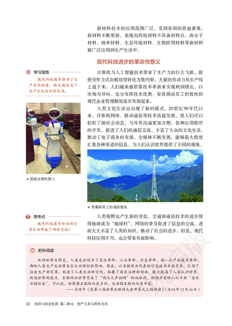 统编版历史选修2_电子课本_最新版高中全科高清电子课本_8高中历史课本_统编版