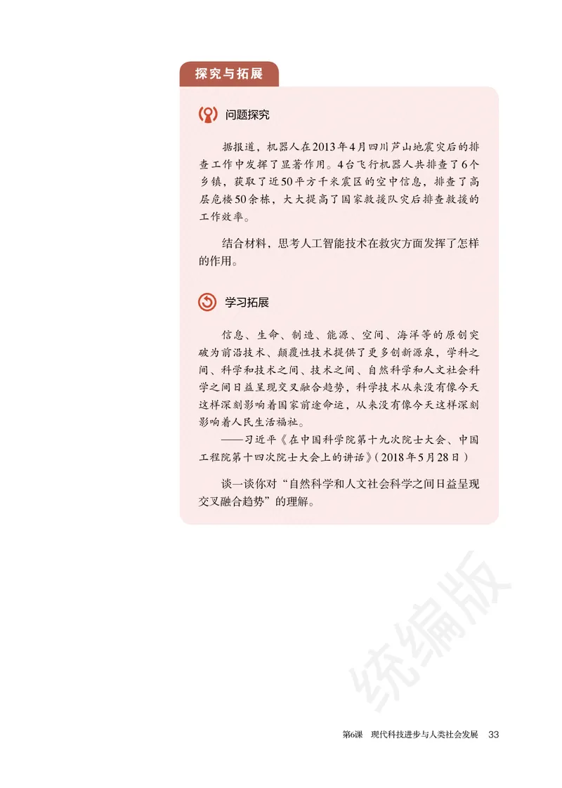 统编版历史选修2_电子课本_最新版高中全科高清电子课本_8高中历史课本_统编版